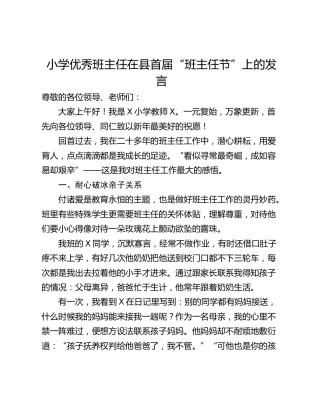 小学优秀班主任在县首届“班主任节”上的发言_1