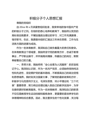 积极分子个人思想汇报