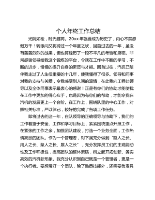 个人年终工作总结