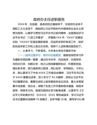 政府办主任述职报告_1