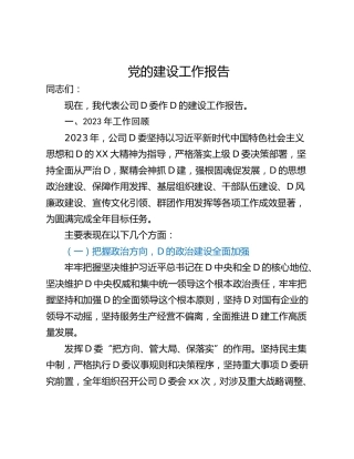 党的建设工作报告