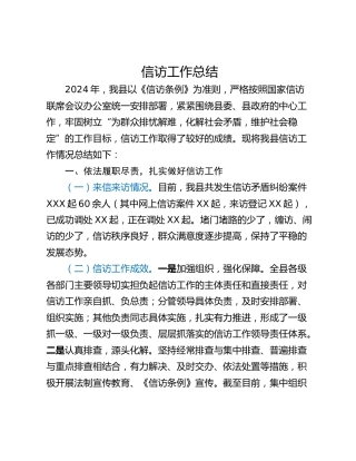 信访工作总结