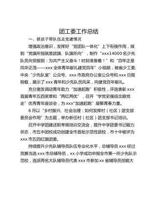 团工委工作总结