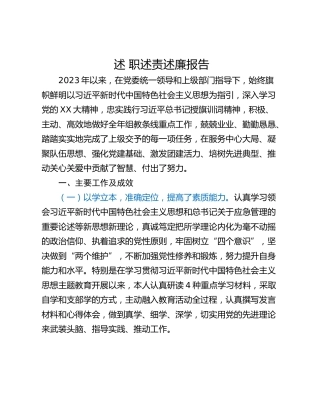 述 职述责述廉报告