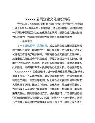 xxxxx公司企业文化建设情况