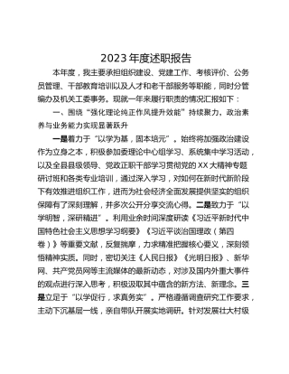 2023年度述职报告
