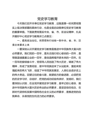 党史学习教育