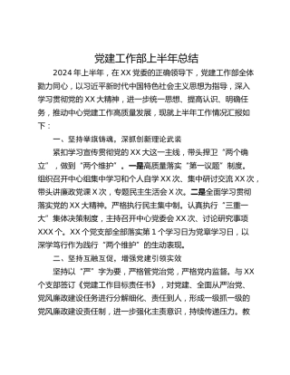 党建工作部上半年总结