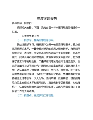年度述职报告