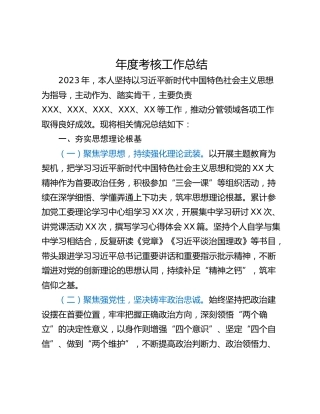 年度考核工作总结