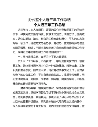 办公室个人近三年工作总结