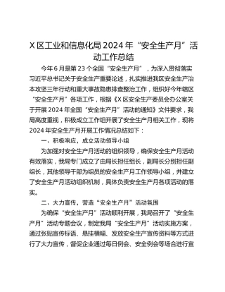 X区工业和信息化局2024年“安全生产月”活动工作总结