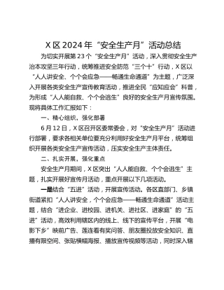 X区2024年“安全生产月”活动总结