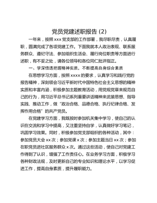 党员党建述职报告 (2)