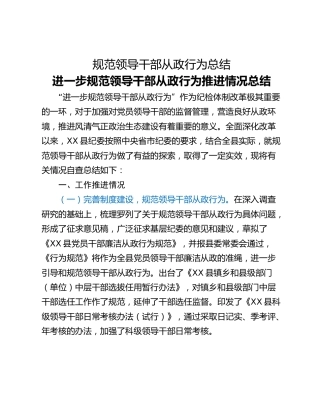 规范领导干部从政行为总结