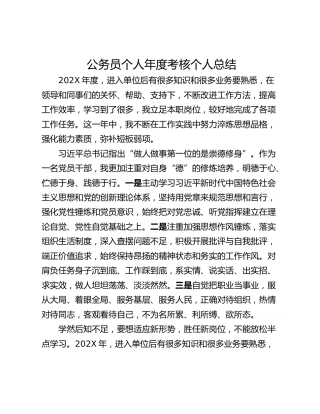 公务员个人年度考核个人总结
