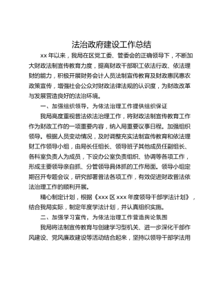 法治政府建设工作总结