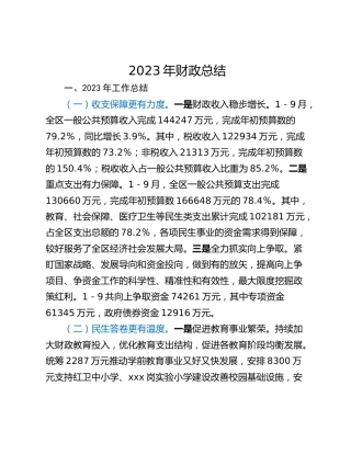 2023年财政总结
