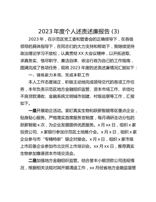 2023年度个人述责述廉报告 (3)