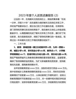 2023年度个人述责述廉报告 (2)
