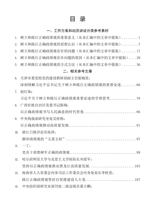 热点系列第862期（46篇）树立和践行正确政绩观学习教育素材（一）