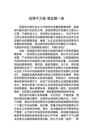 政策千万条落实第一条