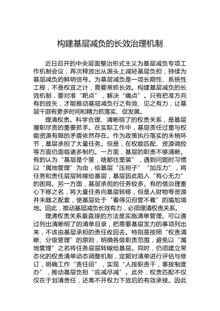 构建基层减负的长效治理机制