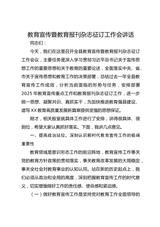 教育宣传暨教育报刊杂志征订工作会讲话