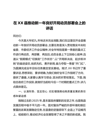 在XX县推动新一年良好开局动员部署会上的讲话