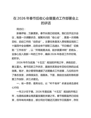 在2026年春节后收心会暨重点工作部署会上的讲话