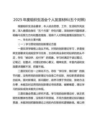 2025年度组织生活会个人对照检查2