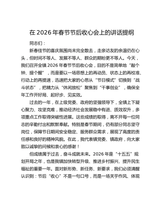 在2026年春节节后收心会上的讲话提纲 (2)