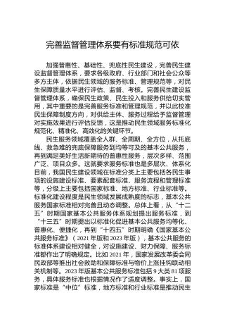 完善监督管理体系要有标准规范可依