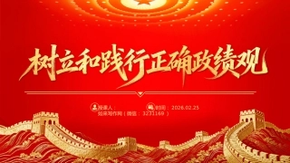 党课PPT课件：一图读懂树立和践行正确政绩观学习教育（2）