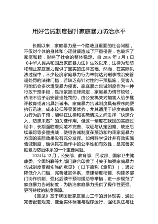 用好告诫制度提升家庭暴力防治水平