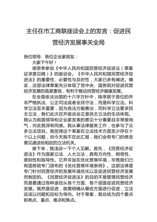 主任在市工商联座谈会上的发言：促进民营经济发展事关全局