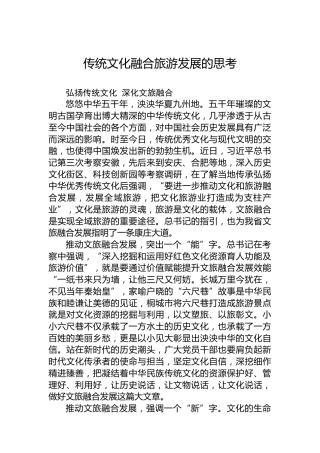 传统文化融合旅游发展的思考