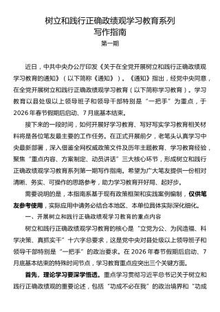 树立和践行正确政绩观学习教育系列1