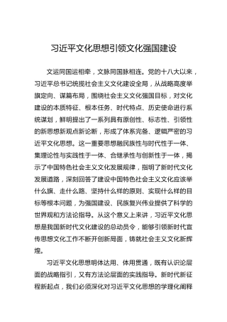 习近平文化思想引领文化强国建设