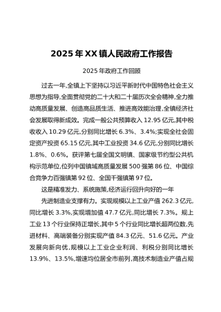 2025年XX镇人民政府工作报告