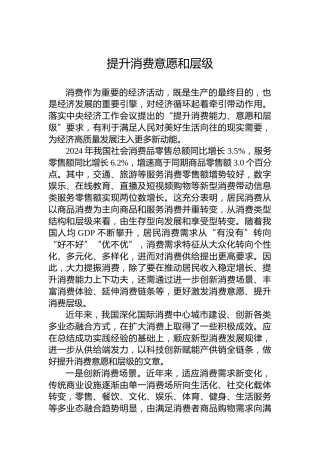 提升消费意愿和层级