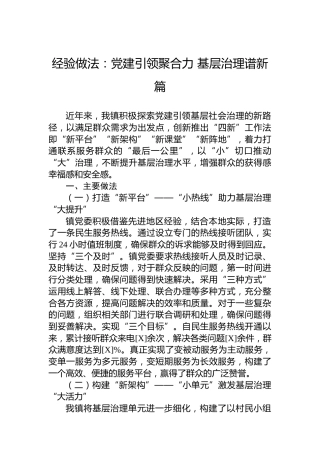 经验做法：党建引领聚合力基层治理谱新篇