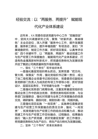 经验交流：以“两服务、两提升”赋能现代化产业体系建设
