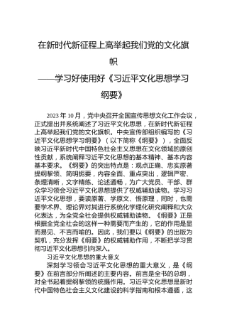 在新时代新征程上高举起我们党的文化旗帜