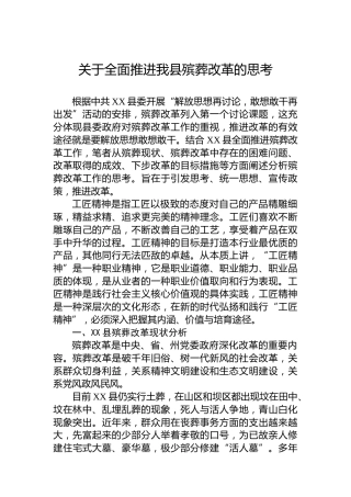 关于全面推进我县殡葬改革的思考