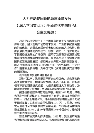 大力推动我国新能源高质量发展