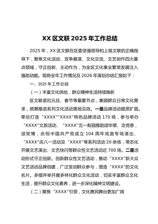 XX区文联2025年工作总结