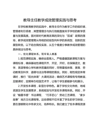 教导主任教学成效管理实践与思考