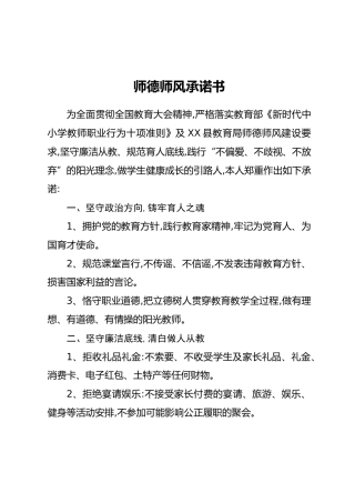 师德师风承诺书