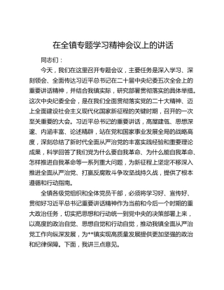 乡镇专题学习纪委五次全会精神会议上的讲话